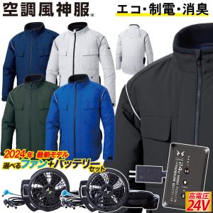 空調風神服 日本製12Vバッテリー 斜めハイパワーファンセット RD9291J