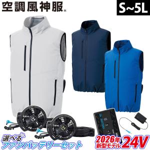 サンエス 空調風神服 エコベスト KF92422 RD9691NJ RD9610PH/RD9620PH 24Vファンバッテリーセット 帯電防止 熱中症対策 現場 ワーク 作業着 ファン付きウェア