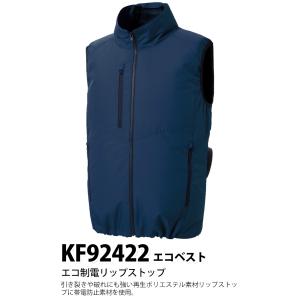サンエス 空調風神服 エコベスト KF9242...の詳細画像1