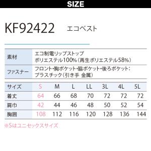 サンエス 空調風神服 エコベスト KF9242...の詳細画像2