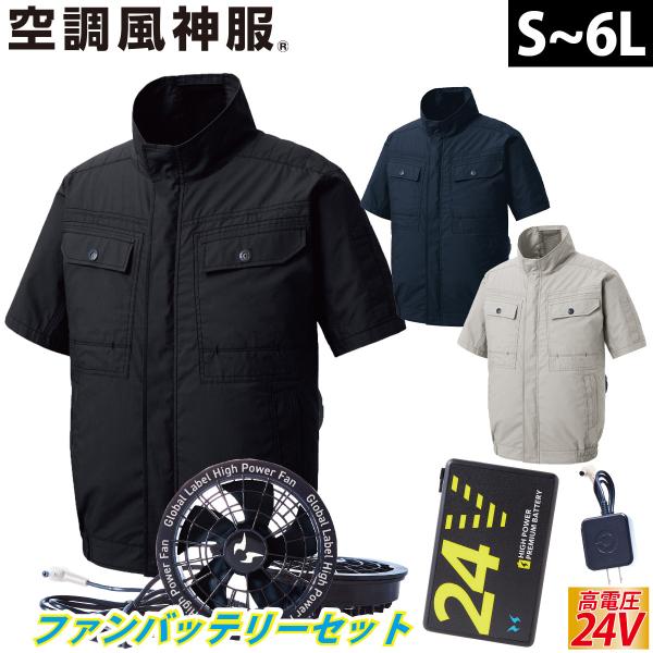 空調風神服 半袖ブルゾン KF92450 海外製24Vバッテリーファンセット RD9580G RD9...