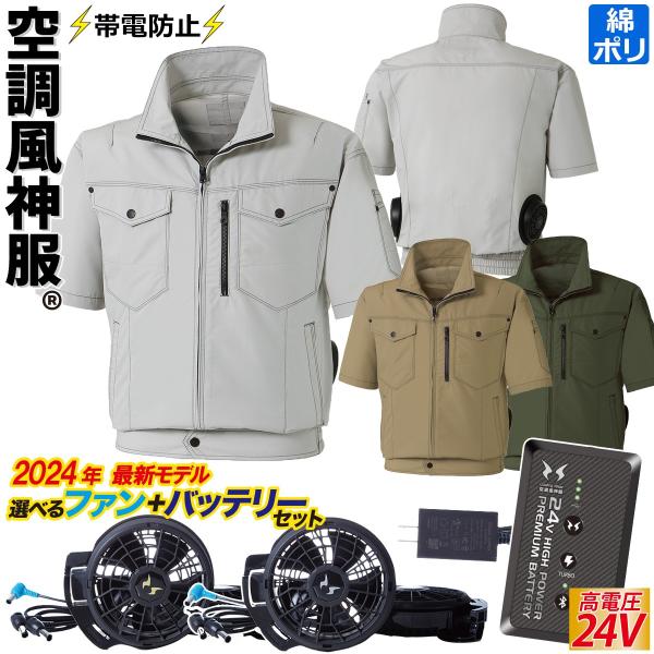 空調風神服 半袖ブルゾン 24V仕様バッテリーファンセット KF95150 RD9490PJ RD9...