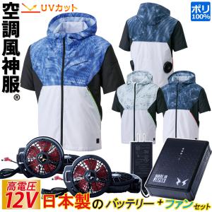 空調風神服 日本製12Vバッテリー 斜めハイパワーファンセット RD9291J