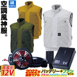 空調風神服 日本製12Vバッテリー 斜めハイパワーファンセット RD9291J