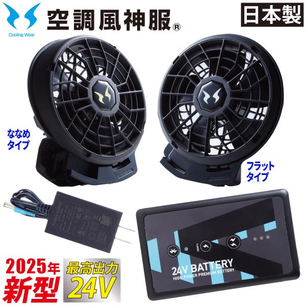 2025年新型 空調風神服 24V仕様リチウムイオンバッテリー24年製ファンセット RD9590PJ...