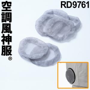空調風神服 日本製12Vバッテリー 斜めハイパワーファンセット RD9291J