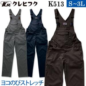 クレヒフク ストレッチサロペット K513 S〜3L Kデザイン 横のびストレッチ 動きやすい オーバーオール かっこいい つなぎ 続服 作業服 作業着 通年 メンズ KURE｜uniform100ka