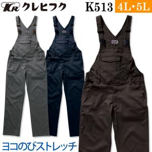 KURE クレヒフク エプロンサロペット 1850 3L 大きいサイズ デニム 綿