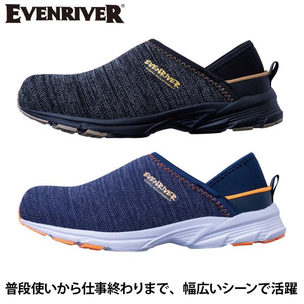 2025年新商品 EVENRIVER イーブンリバー セーフティースニーカー 2WAY ERS08 ...