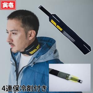 寅壱 2026年新商品 春夏 ネッククーラーセット 0334-904