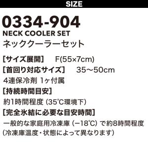 寅壱 2026年新商品 春夏 ネッククーラーセ...の詳細画像2