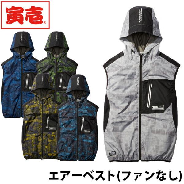 空調服寅壱 エアーベスト 遮熱 軽量 UVカット 防透 遮光 作業着 作業服 服のみ単品 1075-...