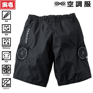 2024年 新商品 空調服 1080-241 寅壱 ハーフパンツ 半ズボン 空調作業服 単品 遮熱 作業服 寅壱 TORA 空調服社 裏アルミ 遮熱加工 服のみ