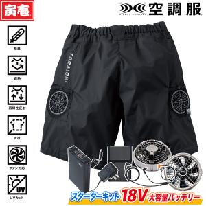 寅壱 1080-241 ハーフパンツ 空調作業服 ファンバッテリーセット(1078-810) ズボン用ケーブル(1078-807)  遮熱 作業服 TORA 空調服社 裏アルミ 遮熱加工｜uniform100ka