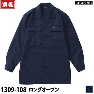 寅壱 1309-108 ロングオープン INFINITY MAX シャツ ポリエステル 作業