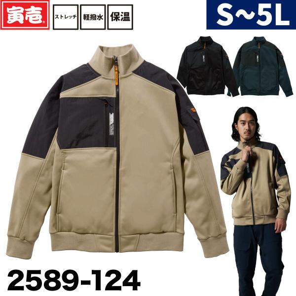 2022年 寅壱 新作 2589-124  裏面フリース ストレッチジャケット 軽撥水  肩補強 作...