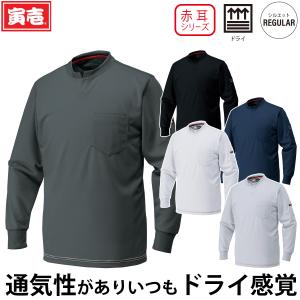 寅壱 赤耳 長袖ポロシャツ 5959-614 ポケット付 ドライ 吸汗速乾 脇 