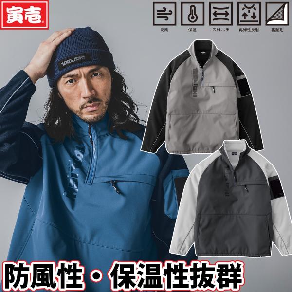 寅壱 2025年秋冬新商品 ボンディングジップトレーナー 7941-627 防風 保温 再帰性反射 ...