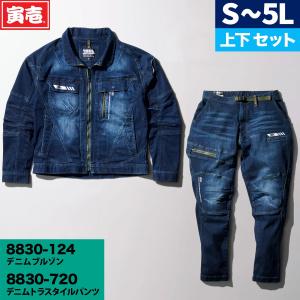 寅壱 作業服 上下セット TORAICHI デニムブルゾン 8830-124 S-3L