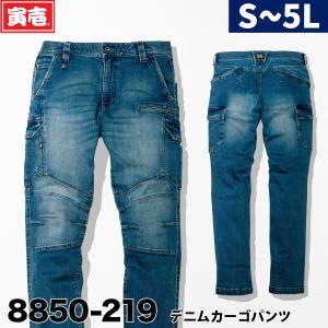 寅壱 8850-219  デニムカーゴパンツ  作業着 作業服  ズボン 春夏秋冬 オールシーズン  2021年 新作 ヘビーオンスかっこいい おしゃれ メンズ｜uniform100ka