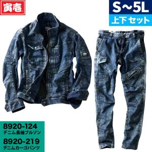 寅壱 上下 デニム 作業服 作業着 横ストレッチ デニム 04.コン 上下