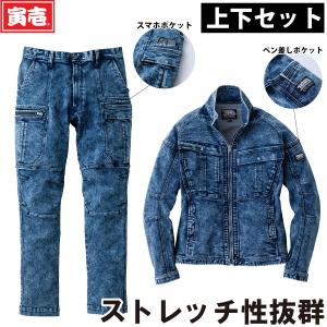 寅壱デニム作業服上下セット 楽天市場】寅壱 デニム 上下セット 作業着 長袖ブルゾン 8990-124