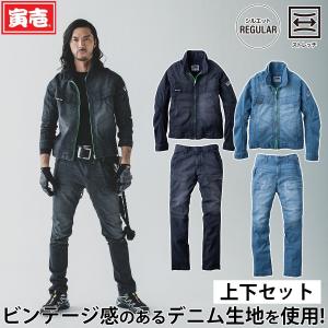 寅壱 作業服 上下セット TORAICHI ワークジャケット 9278-124 S-3L