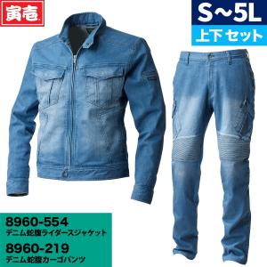 寅壱 作業服 作業着 ライダースジャケット カーゴパンツ 8940