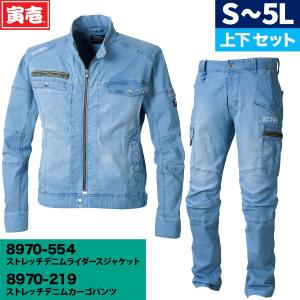 作業服 作業着 ライダースジャケット カーゴパンツ 8940 ストレッチ 鉱物練りこみ 接触冷感 8.5オンスデニム 寅壱 8970-554 8970-219｜uniform100ka