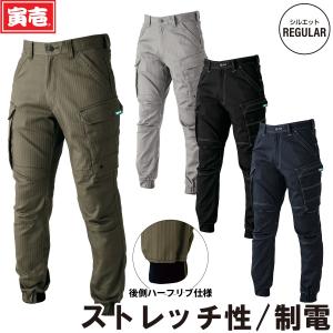 2024年秋冬新作 寅壱 9540-235 カーゴジョガーパンツ TORAICHI 作業パンツ ストレッチ 制電 メンズ カジュアル ワークユニフォーム S~5L 作業服 作業着