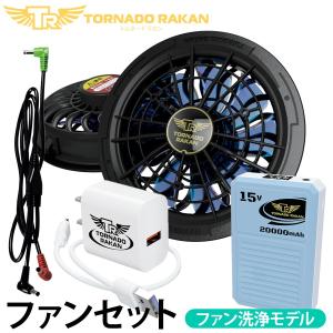 トルネードラカン 2026年新型 デバイスセット...の商品画像