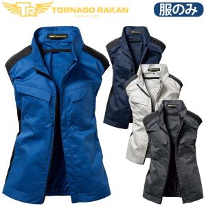 トルネードラカン 長袖ブルゾン TRF5262 単品 ※ファンなし 厚手綿100