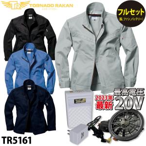 トルネードラカン 長袖ブルゾン 2023年版 ファン 20Vバッテリーセット TR5161 FS6 BS6 厚地 綿100% 空冷服 電動ファン用ウェア 作業服 作業着 日新被服｜uniform100ka