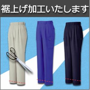 裾上げ加工(ミシン縫い)の詳細画像1