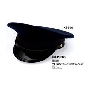 紺官帽 KB300 ザ・ジャケット｜uniform1