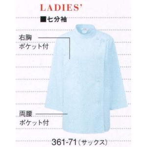 女子横掛七分袖 361-71 KAZEN｜uniform1