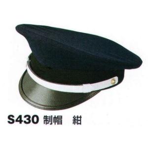 制帽 S430 ベスト｜uniform1