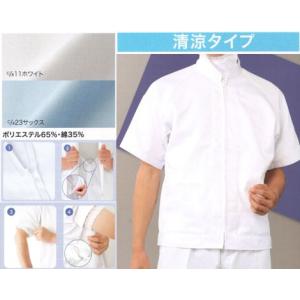 男女共用 混入だいきらいジャケット 半袖 FX70975R サンエス