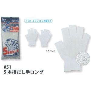 5本指だし手ロング 51 福徳産業の商品画像