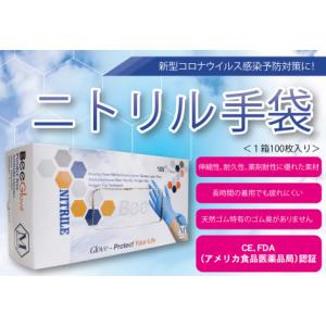 ニトリル手袋 Bee Glove　（1箱100枚入り） BEE-GLOVE-01 ことりや