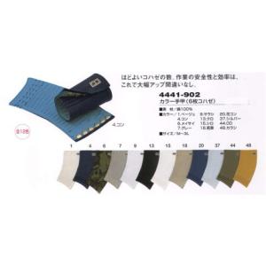 カラー手甲（6枚コハゼ） 4441-902 寅壱