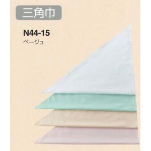 三角巾 ベージュ N44-15 東宝白衣｜uniform1