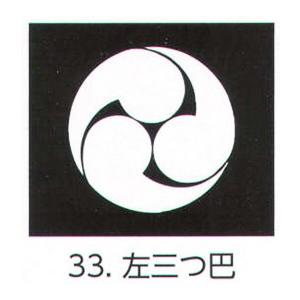 貼紋 三つ巴（6枚組) 5561-33 氏原｜uniform1