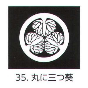 貼紋 丸に三つ葵（6枚組) 5561-35 氏原｜uniform1