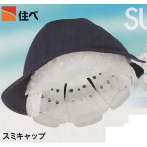 スミキャップsoft SUMI-CAP-SOFT ワールドマスト　ヘルメット｜uniform1