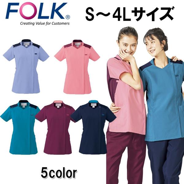 FOLK フォーク レディース スクラブ ジップスクラブ FLK-7038SC 7038SC ユニフ...