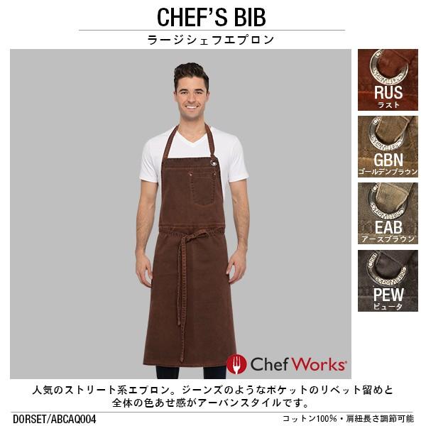 Chef Works シェフワークス DORSET ドーセット CHEF’S BIB ラージシェフエ...