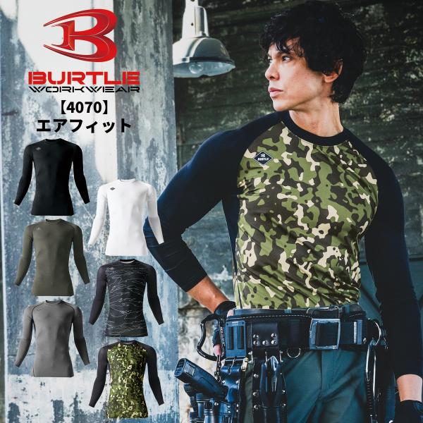 即日発送 BURTLE バートル エアーフィット 2024新型 ユニセックス コンプレッション スト...