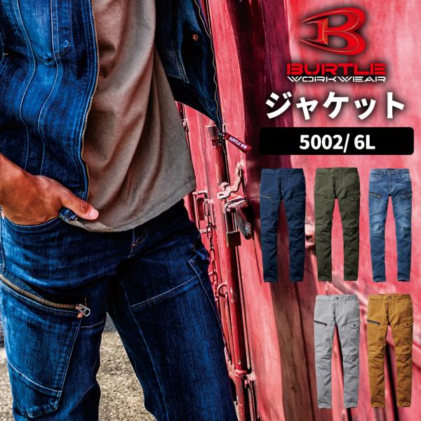 バートル BURTLE カーゴパンツ BTL-5002 ストレッチ素材 6L ユニセックス 5002...