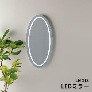 LEDミラー LM-113 大型ミラー 曇り止め機能付き 電気工事不要 コンセントに差し込むだけで簡単設置 安心安全のPSE認定品 洗面台 洗面鏡 化粧室 美容室｜uniformbank